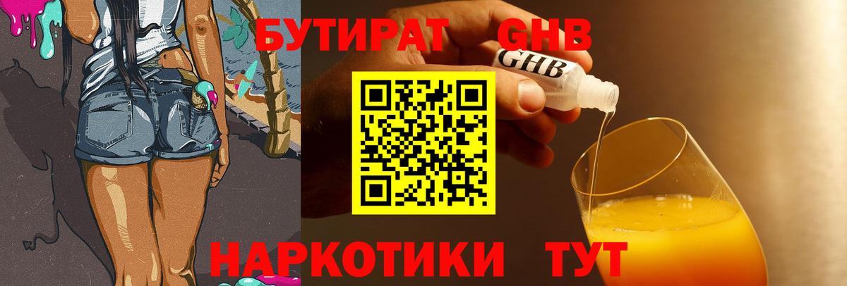 Екатеринбург  Бутират GHB  Вход с VPN 