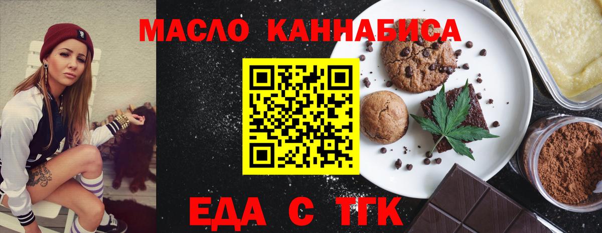 Еда ТГК конопля Екатеринбург