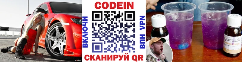 Кодеин напиток Lean (лин)  Екатеринбург 