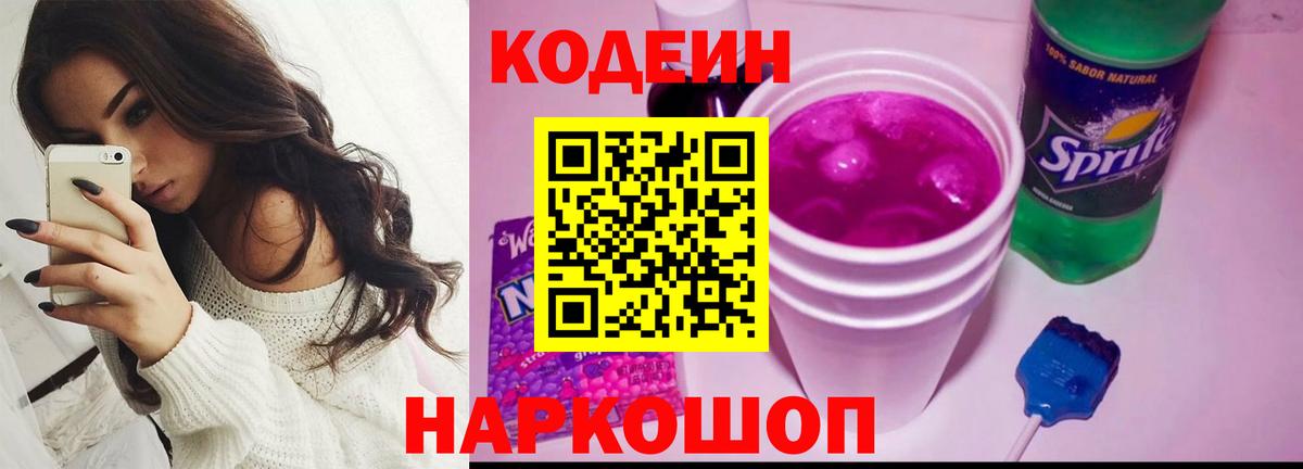 Кодеиновый сироп Lean напиток Lean (лин) Екатеринбург
